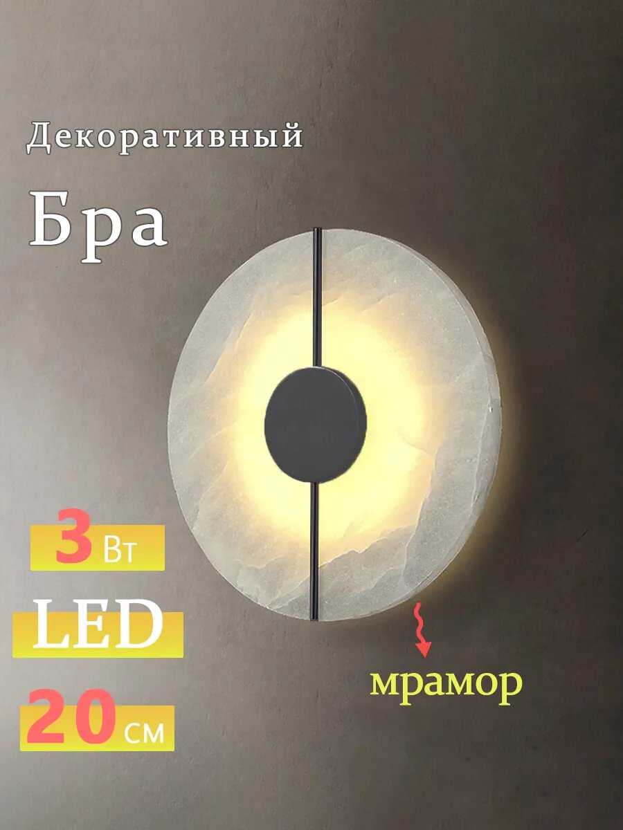 Настенный бра из натурального мрамора