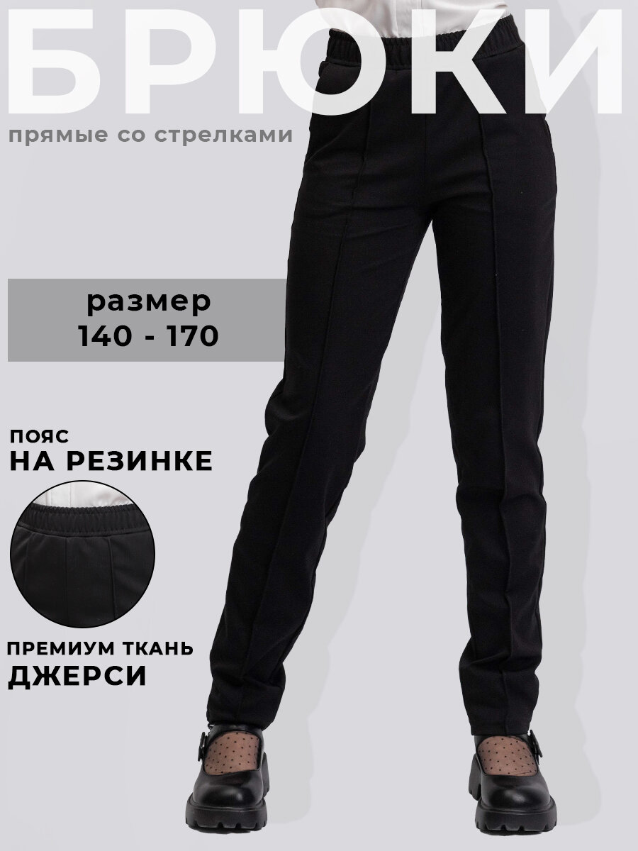 Брюки школьные KAYSAROW, размер 152-76, черный
