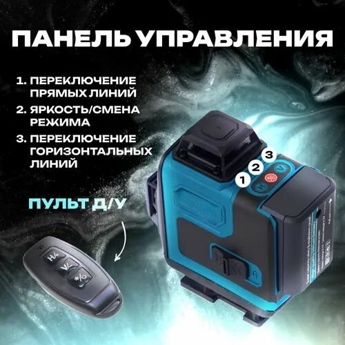 Изображение Лазерный уровень строительный, нивелир, 16 линий луча, +/-0,5мм/м