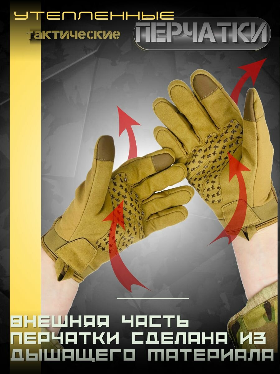 Перчатки тактические утепленные, цвет песок — фото 1