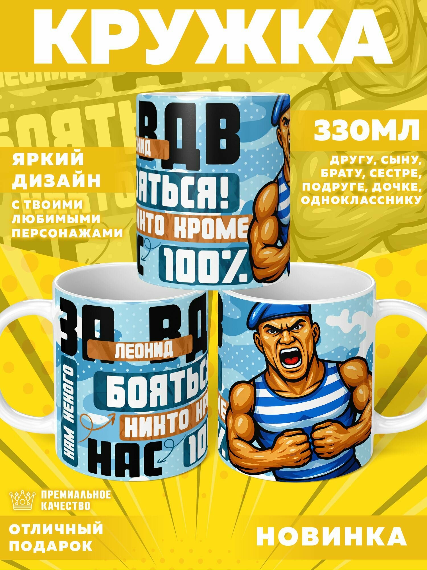 Кружка "С именем Леонид" PrintMania 330мл