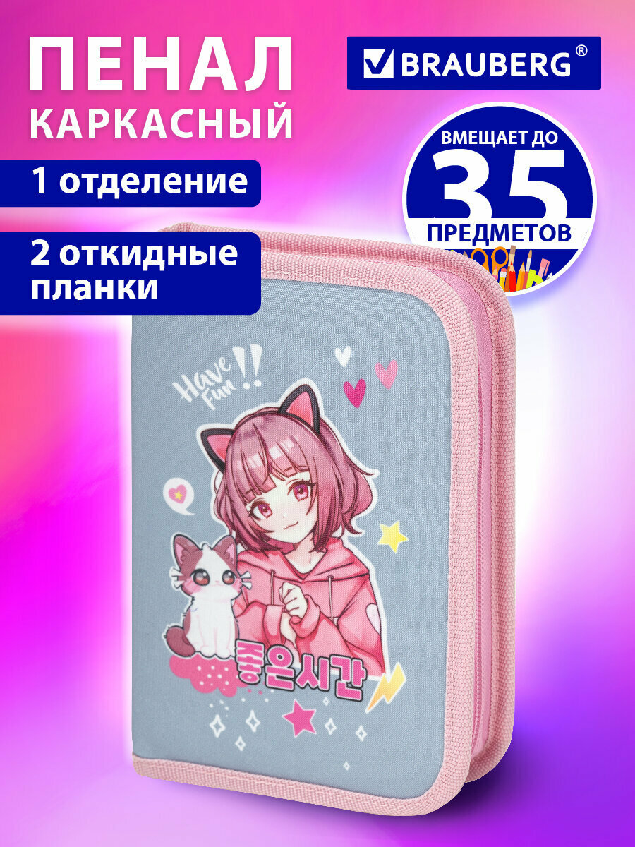 Пенал Brauberg, 1 отделение, 2 откидные планки, полиэстер, 21х14 см, Anime friends, 272319
