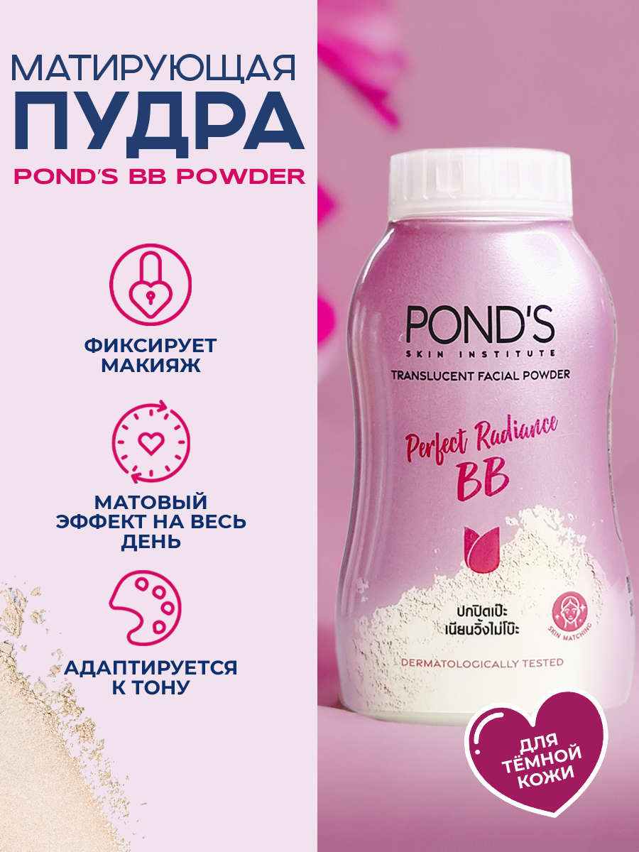 Пудра для лица Pond's Magic Powder BB понд матирующая рассыпчатая минеральная с ниацинамидом , 45 грамм