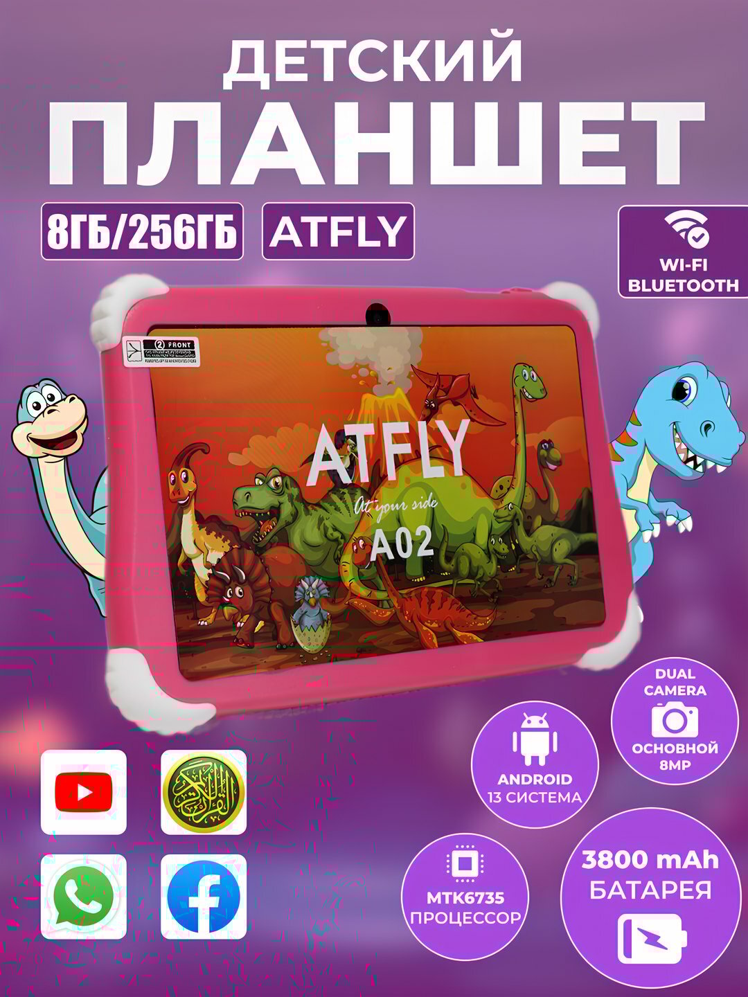 Детский планшет ATFLY A02 (Розовый)