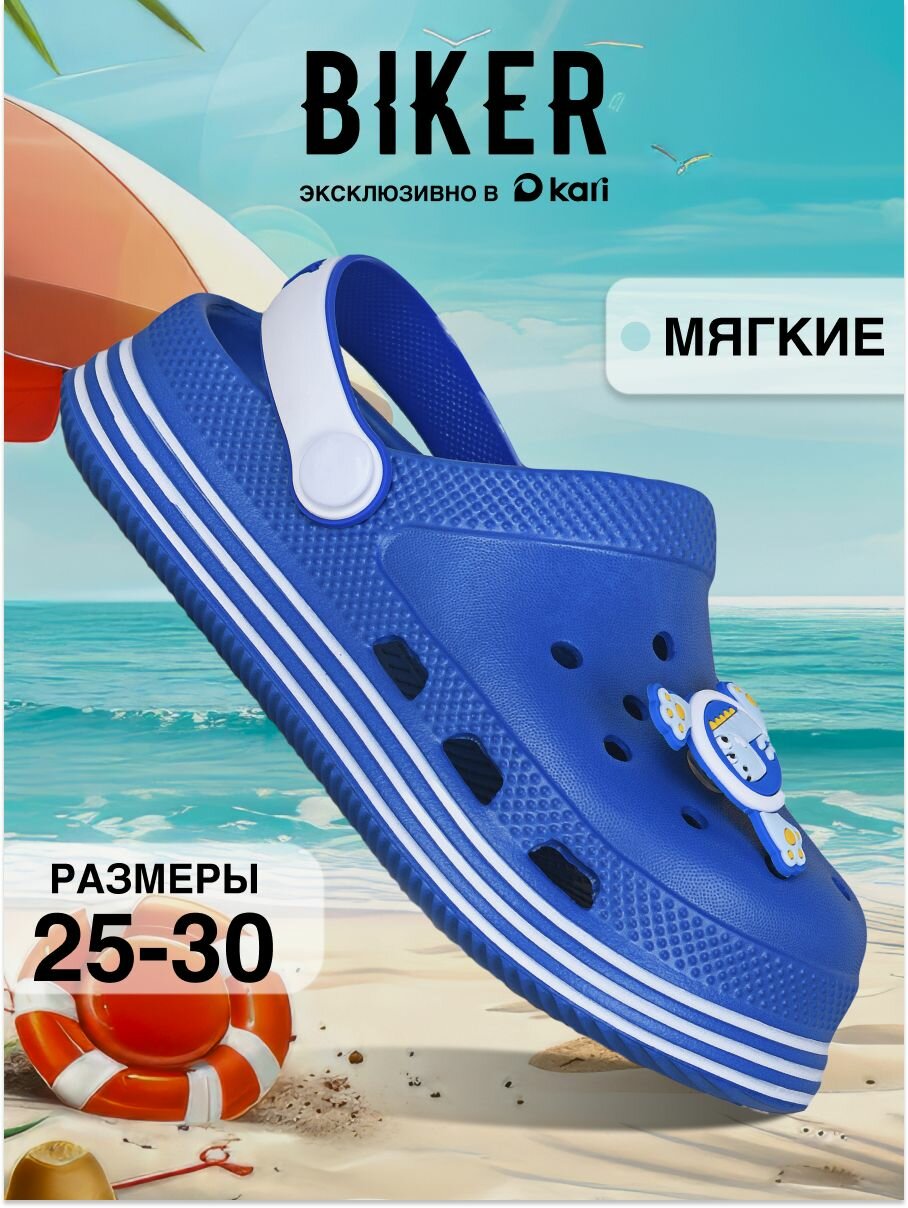 Сабо Biker размер 26 синий