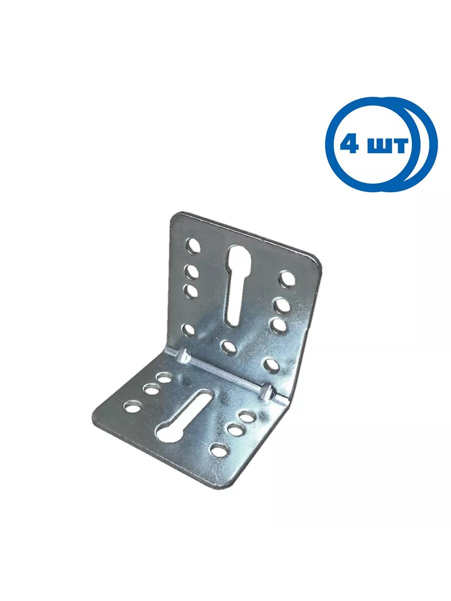 Уголок крепежный усиленный 45мм х 55мм х 50мм х 20мм 4 шт.
