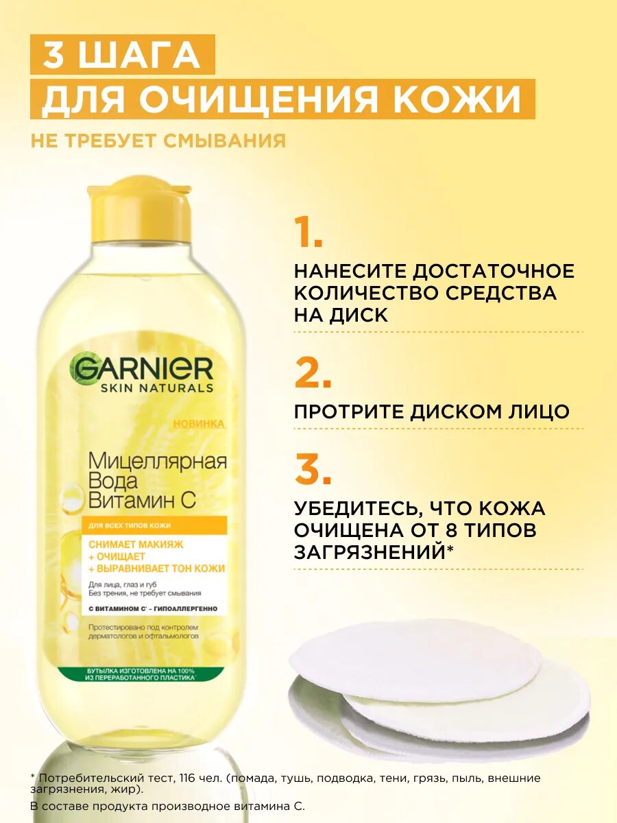 Мицеллярная вода Garnier "Витамин С", для всех типов кожи, 400 мл — фото 1