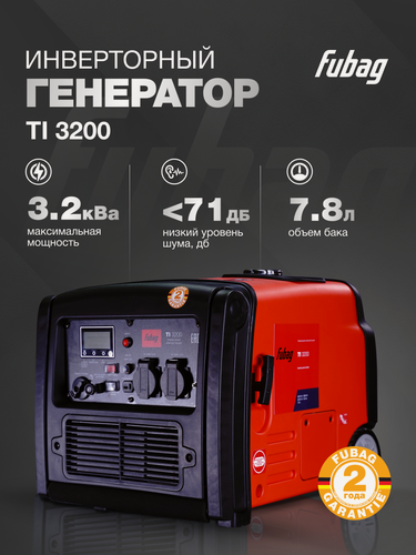 Изображение товара Генератор инверторный бензиновый FUBAG TI 3200, 3 кВт, 220 В