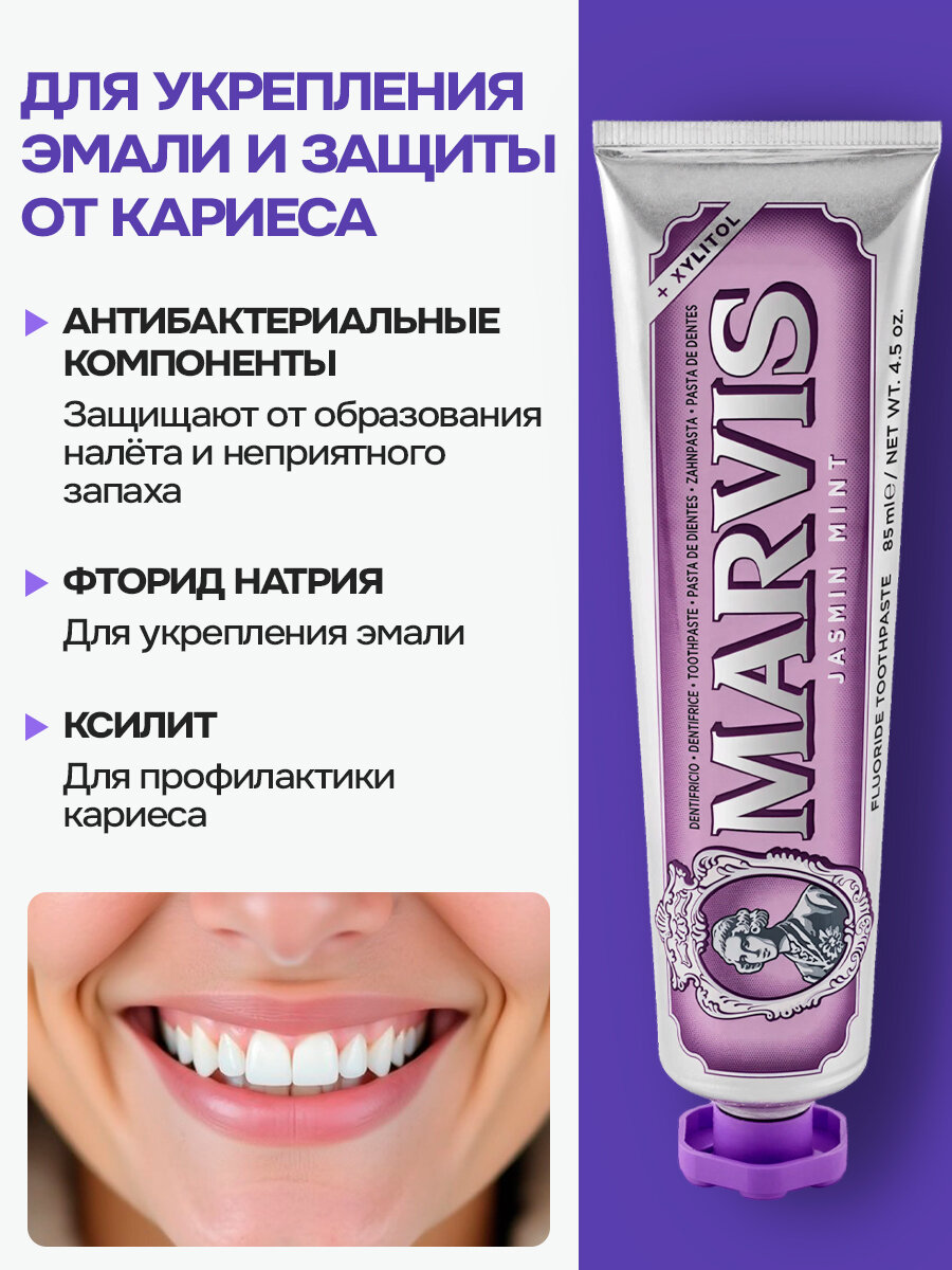 Зубная паста MARVIS JASMIN MINT Жасмин и Мята, отбеливающая, 85 мл — фото 1