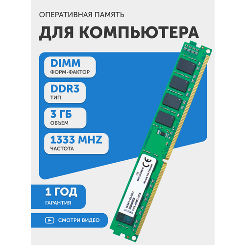 Модуль памяти Kingston KVR1333D3N9/4G, DIMM DDR3, 4ГБ, 1333МГц, PC3-10600, CL9 9-9-9-24