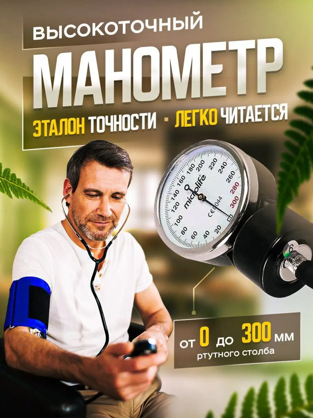 Тонометр механический BP AG1-30, со встроенным стетоскопом — фото 1