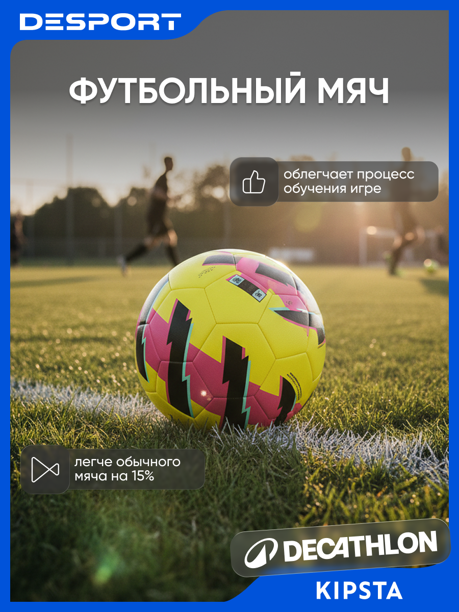 Облегченный футбольный мяч размер 5