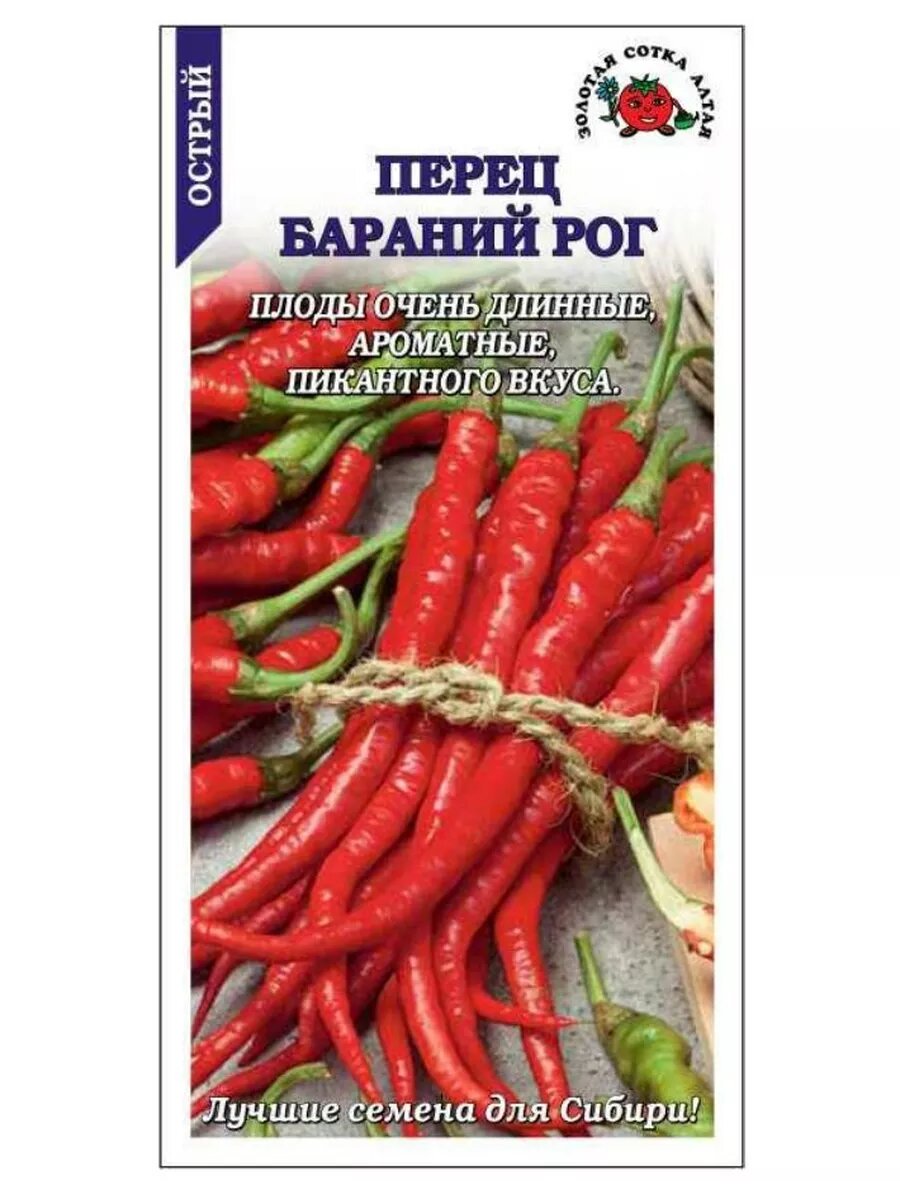 Перец Бараний рог 