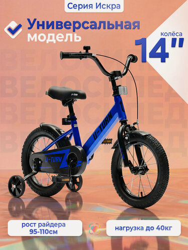 Изображение товара Велосипед детский двухколёсный + тренировочные колеса. Колёса 14 дюймов, синий цвет (арт. ВЛ-2681)