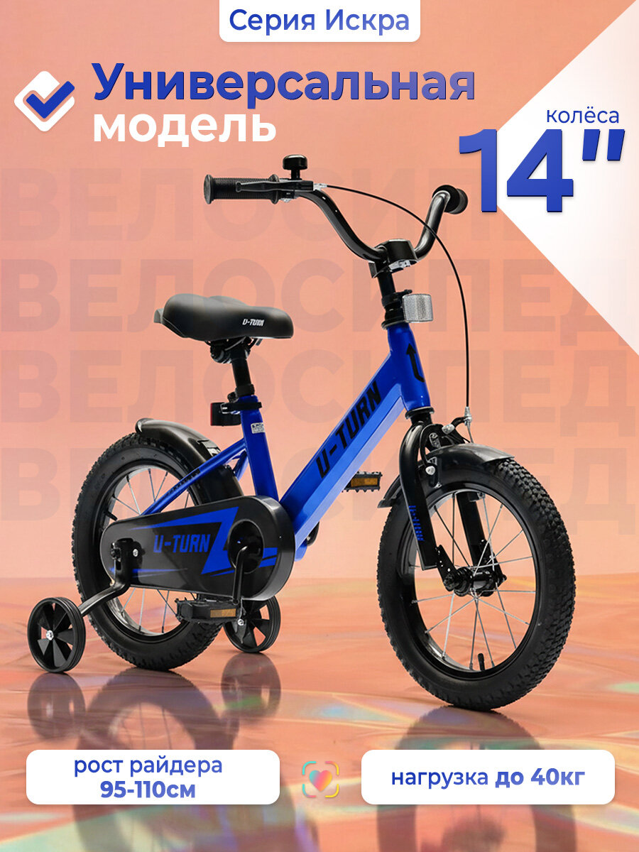 Велосипед детский двухколёсный + тренировочные колеса. Колёса 14 дюймов, синий цвет (арт. ВЛ-2681)