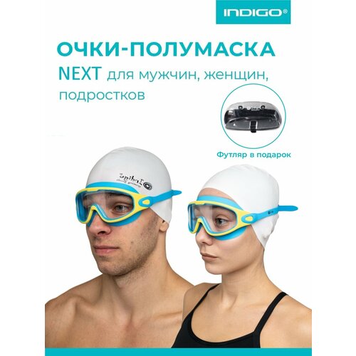 Очки для плавания взрослые (полумаска) INDIGO NEXT, с футляром, сине-желтый
