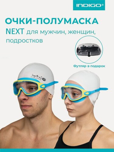 Изображение товара Очки для плавания взрослые (полумаска) INDIGO NEXT, с футляром, сине-желтый