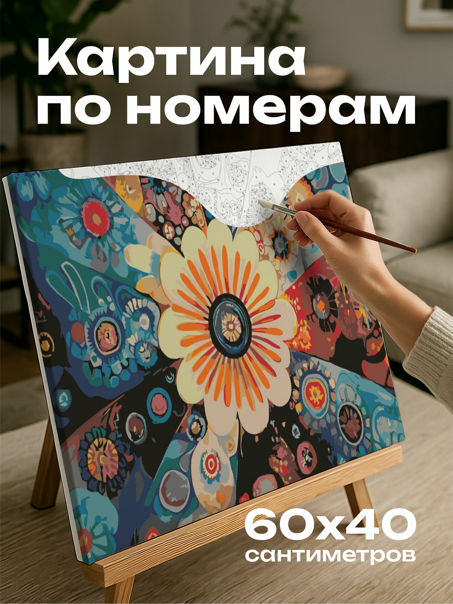 Картина по номерам 60x40 см, акриловая картина, акварельный калейдоскоп, яркая цветовая палитра, богатые детали, 5:3.
