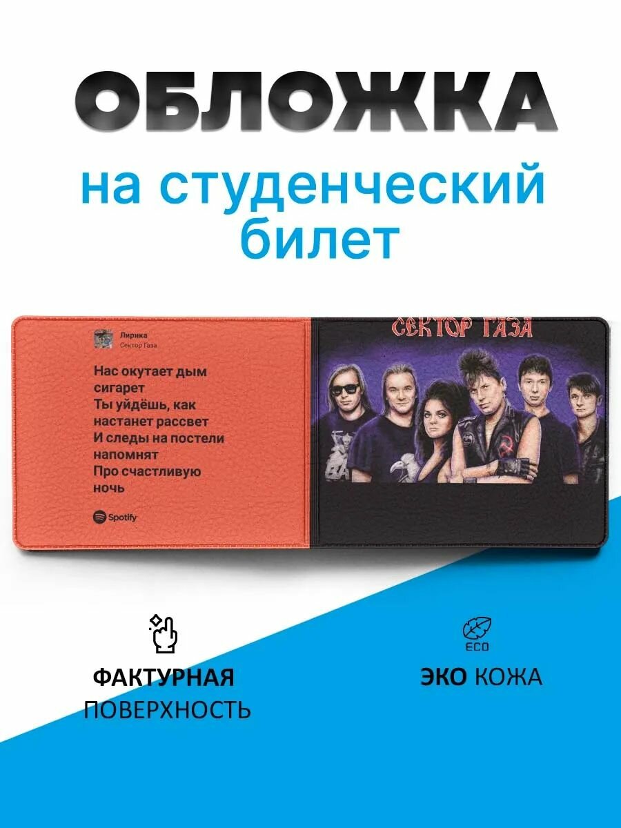 Обложка для студенческого билета