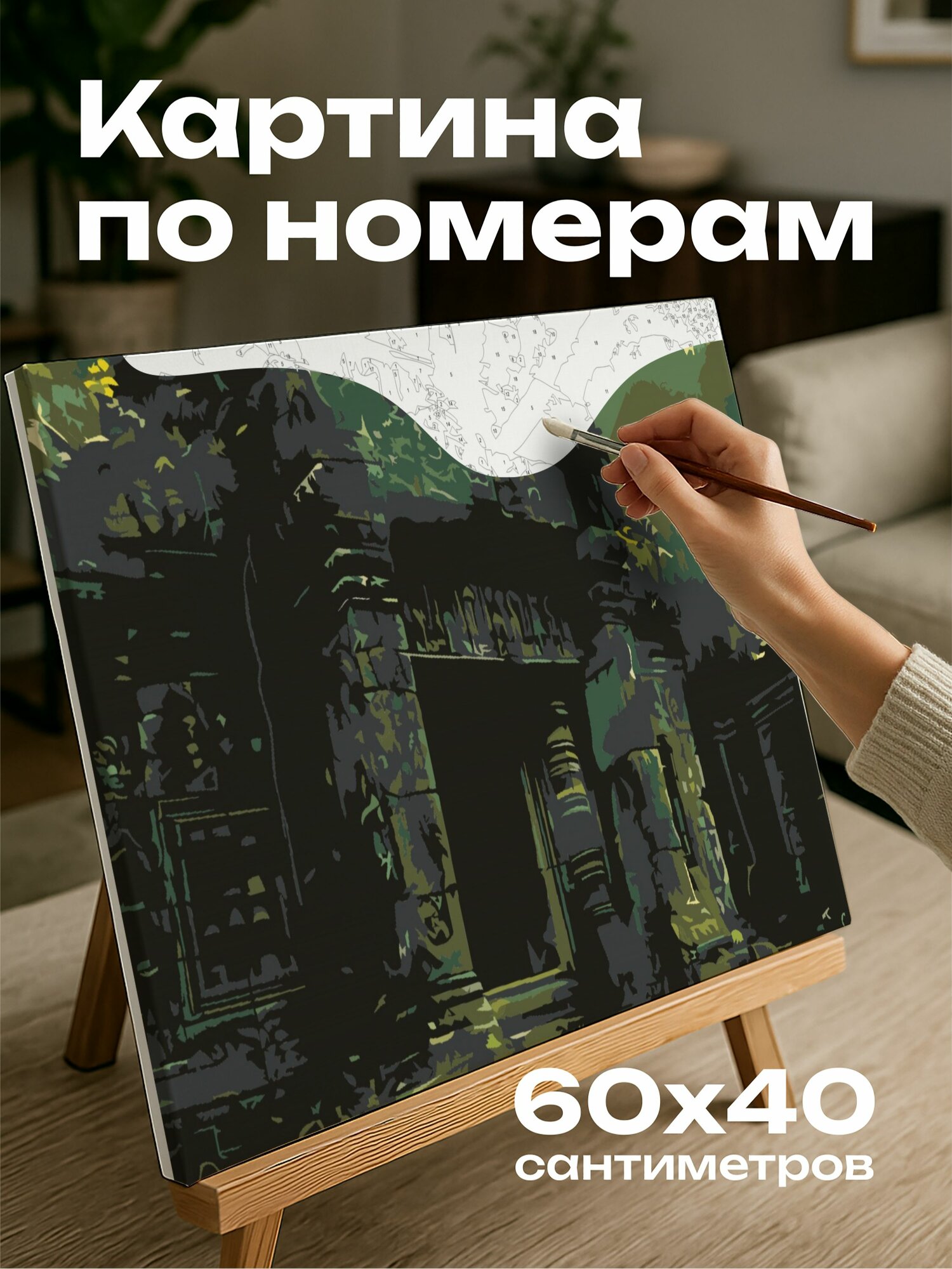 Картина по номерам 60x40 см, джунгли, руины, каменные стены, резьба, зеленая листва, солнечный свет, лучи