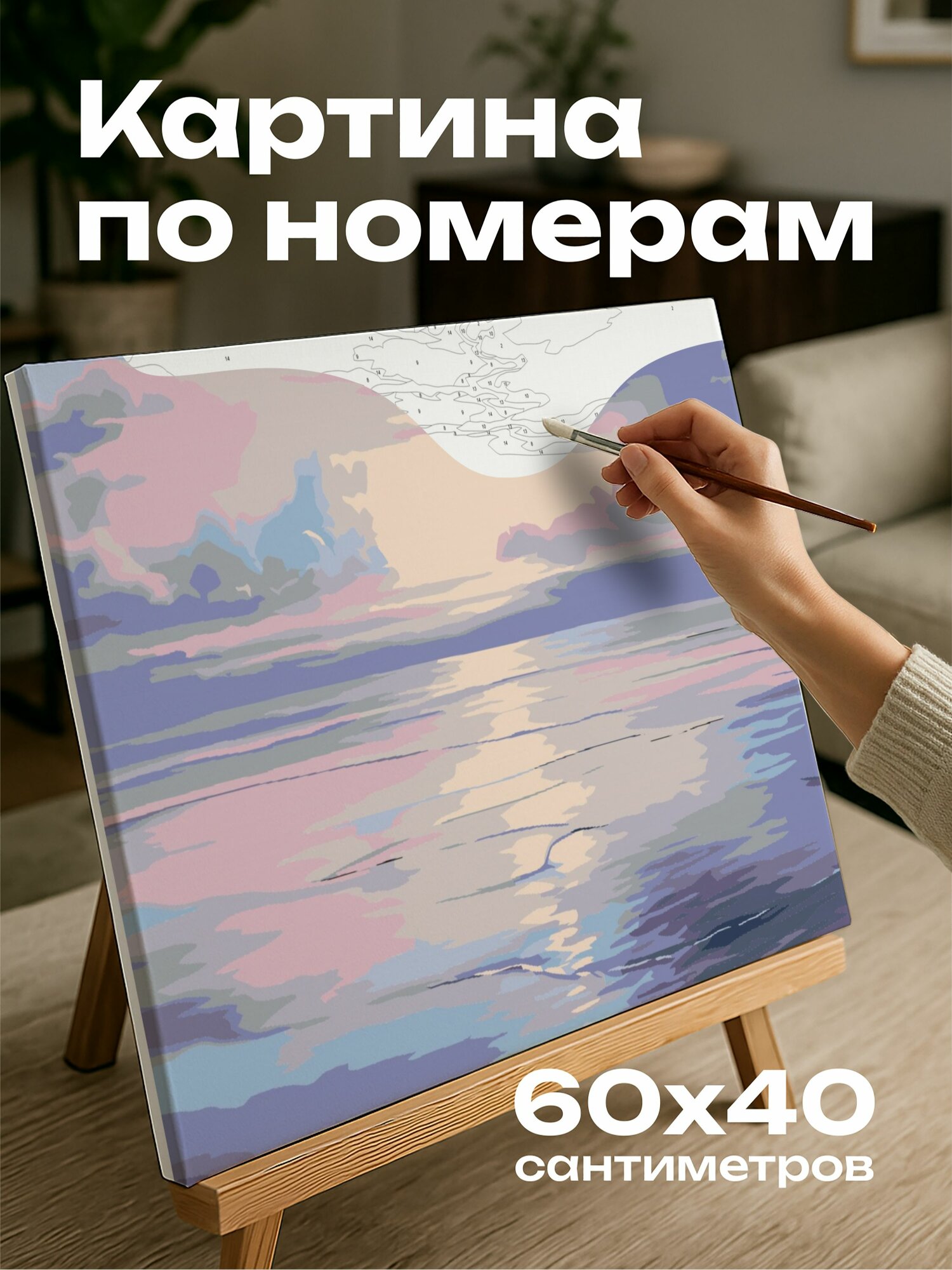 Картина по номерам 60x40 см, картина маслом, морской пейзаж, заходящее солнце, сиреневое сияние, спокойные воды