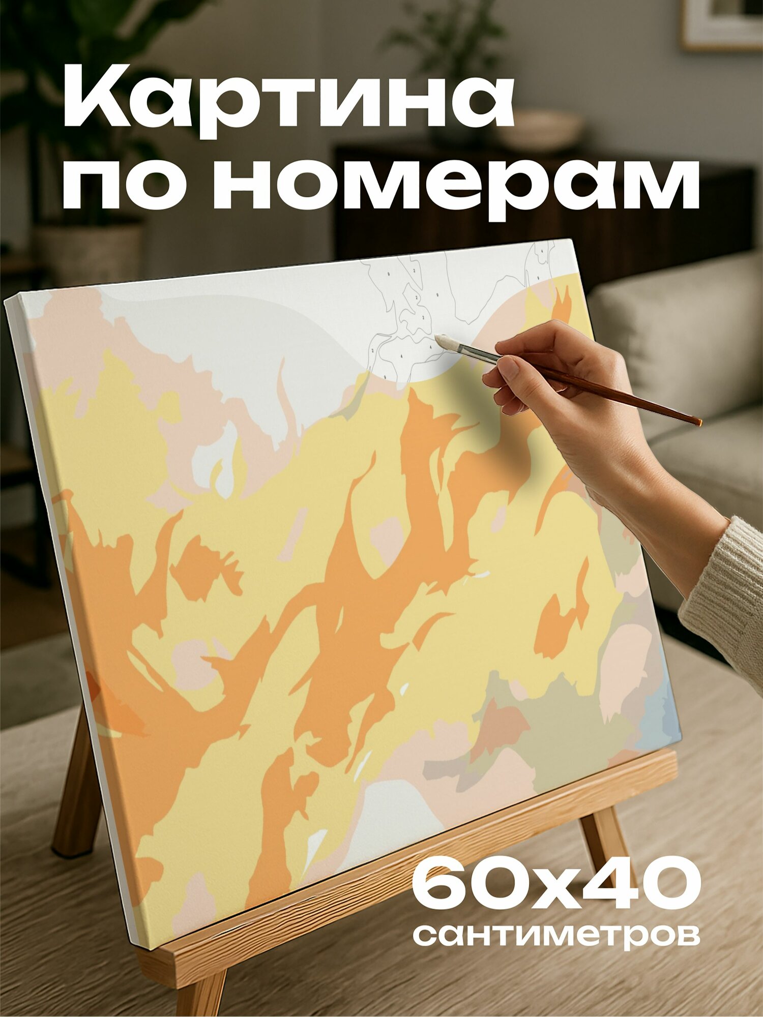 Картина по номерам 60x40 см, акварель, иллюстрация, пламя, волшебство, оранжевый, желтый, тепло, спокойствие