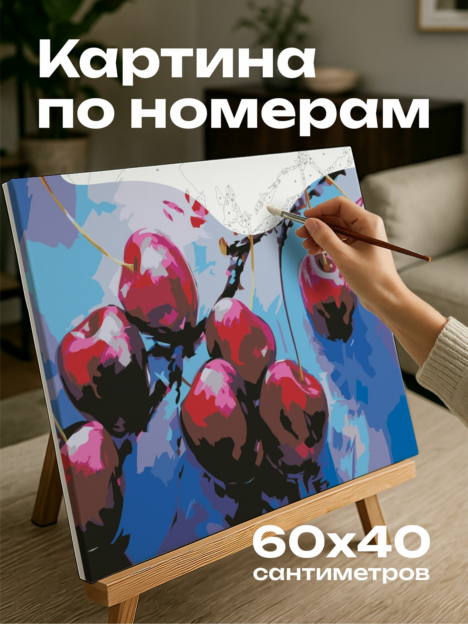 Картина по номерам 60x40 см, абстракция, красный, бордовый, гроздь вишни, синий, пурпурный, текстура, глянец