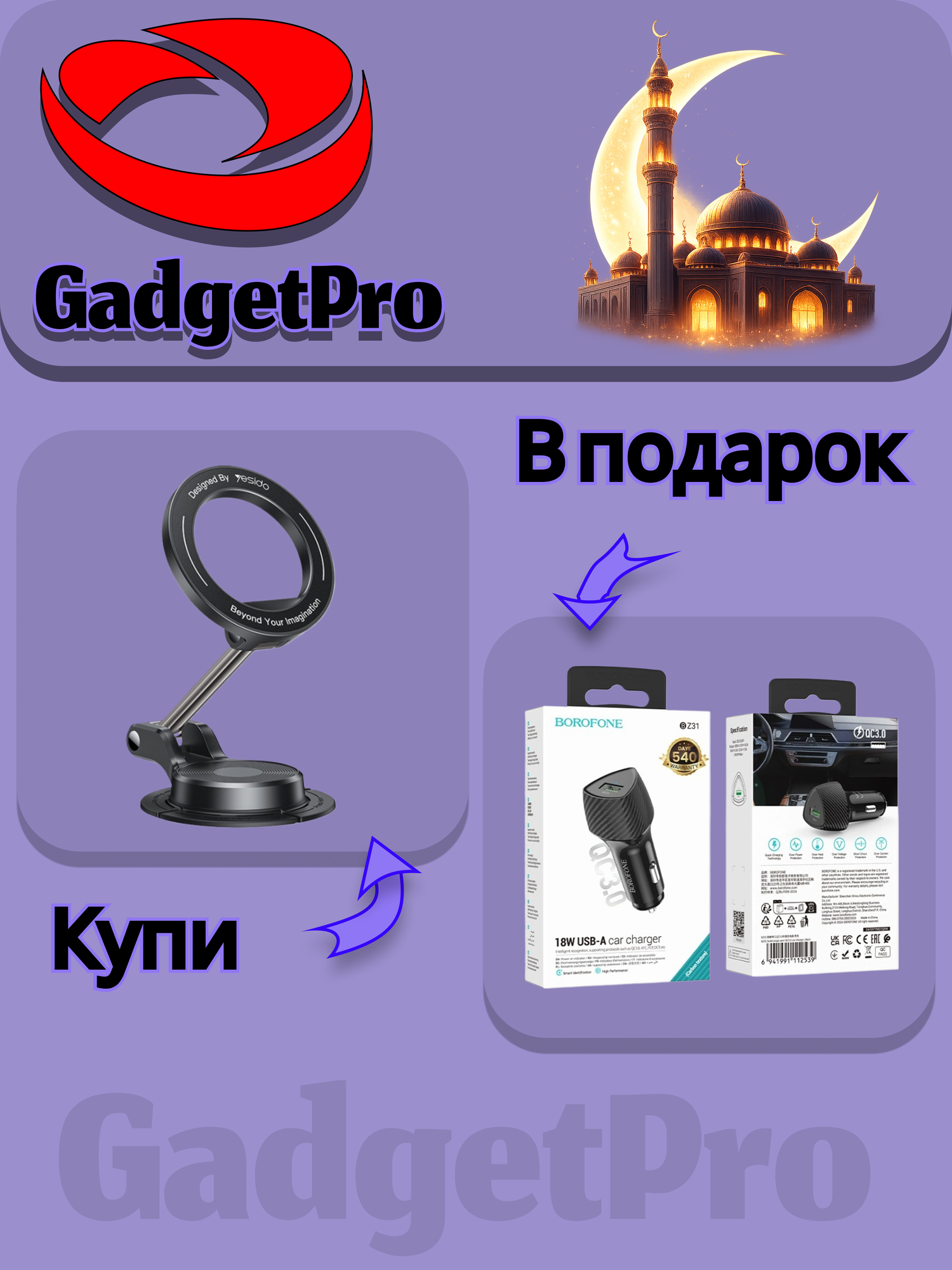 Оплати за Yesido C218 — получи автоЗУ Borofone BZ31 в подарок