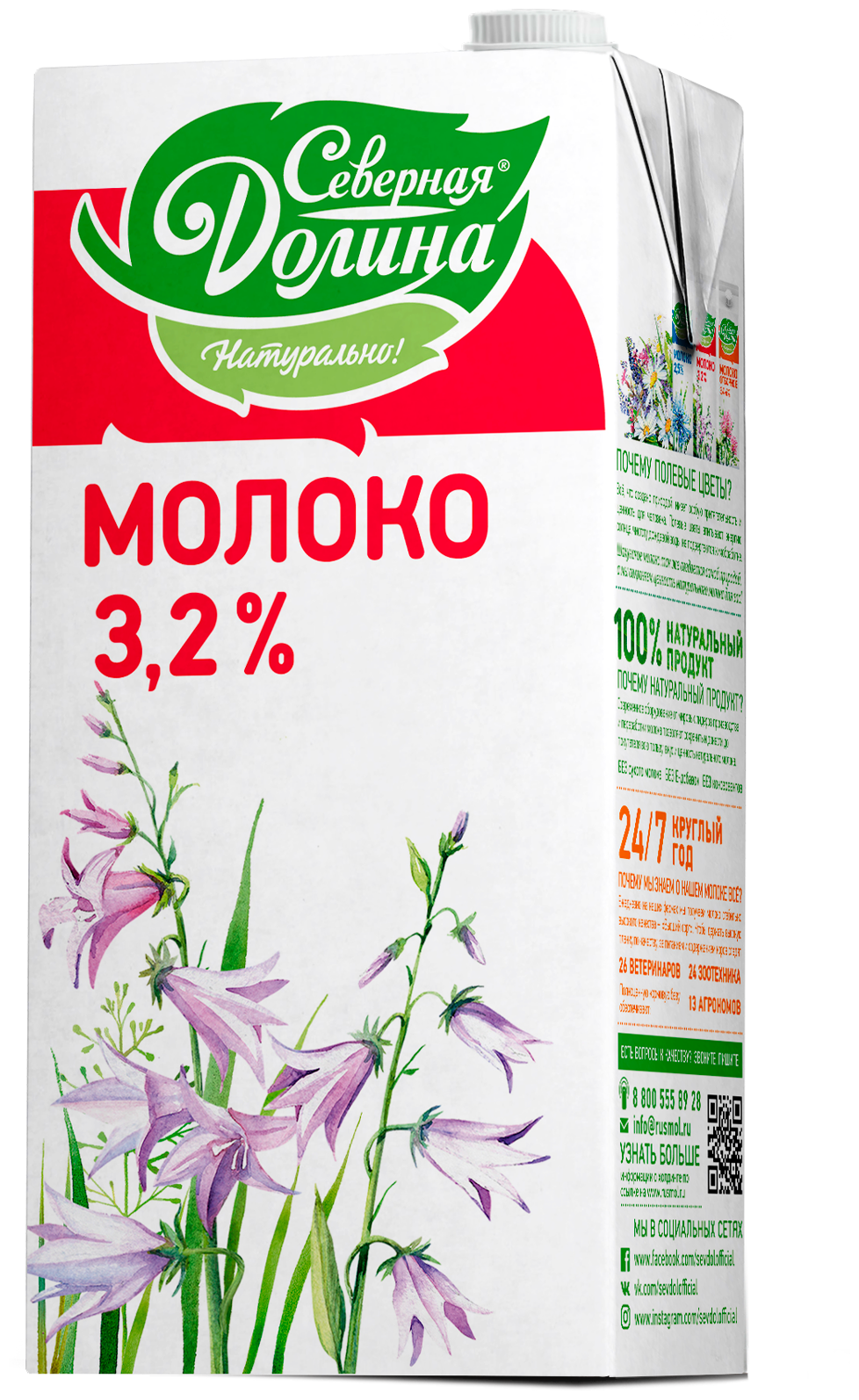 Молоко Северная долина 3,2%, ультрапастеризованное, 1 л