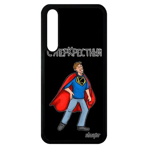 фото Защитный чехол на мобильный // huawei p20 pro // "суперкрестный" рисунок семья, utaupia, черный