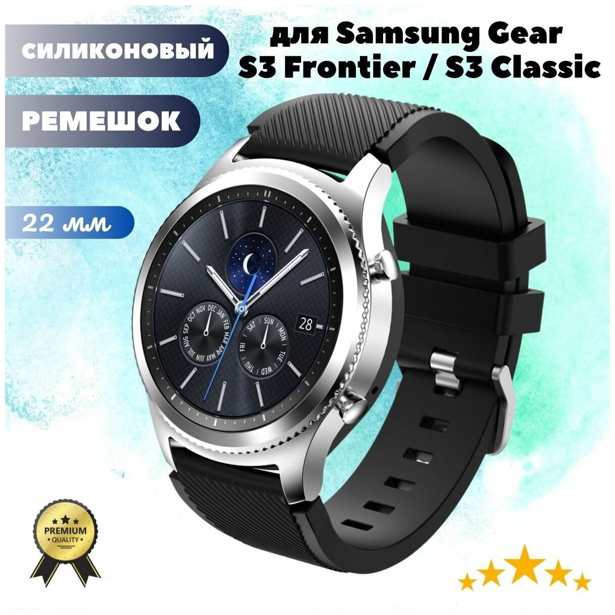 Силиконовый ремешок 22 мм для Samsung Gear S3 Frontier / S3 Classic - черный