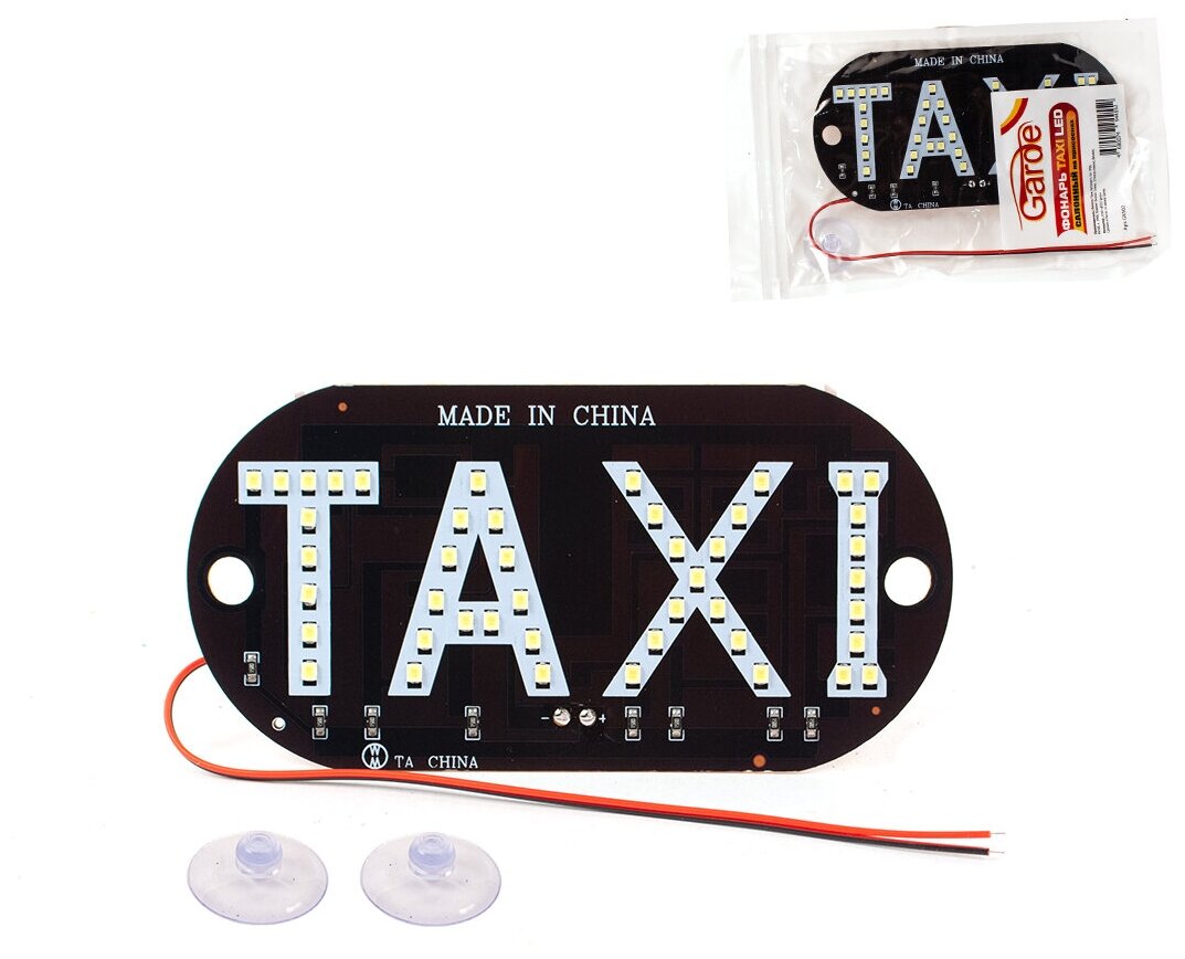 Фонарь TAXI на присосках Garde 45 LED салонный 12В 135*7 см. GKS02