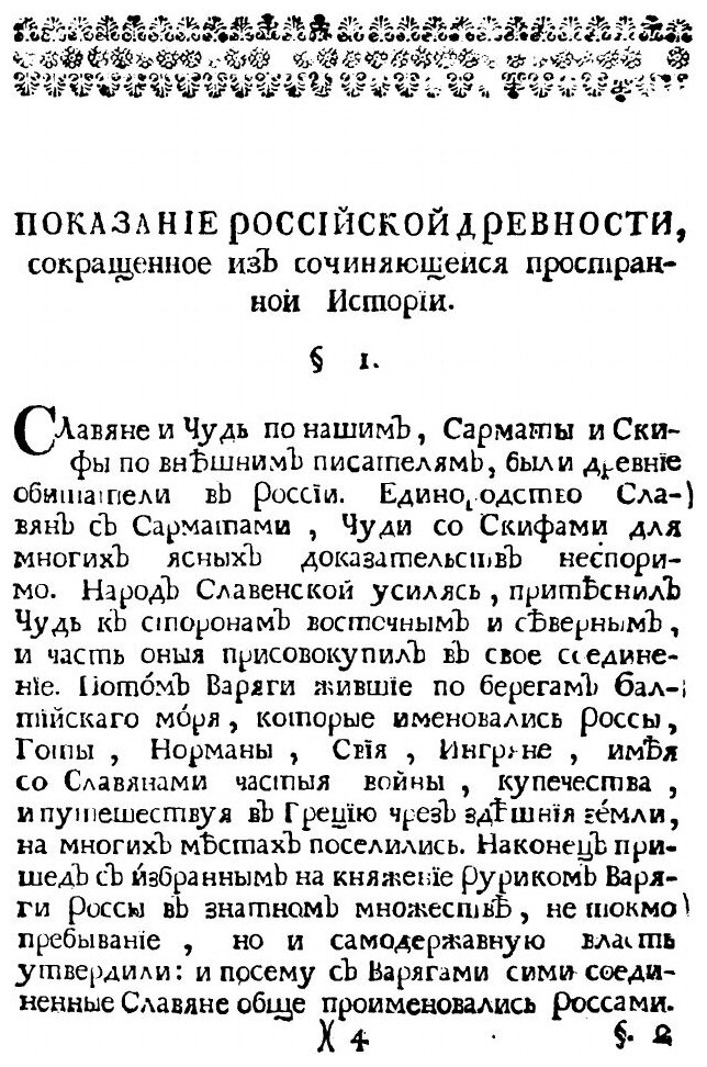 Книга краткий Российский летописец С Родословием - фото №4