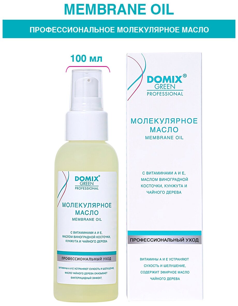 DOMIX Молекулярное масло. Membrane Oil, 100 мл