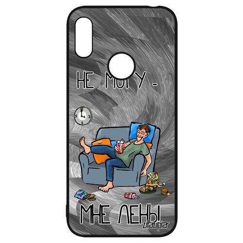 фото Защитный чехол на смартфон // huawei y6 2019 // "не могу - мне лень!" надпись шутка, utaupia, серый