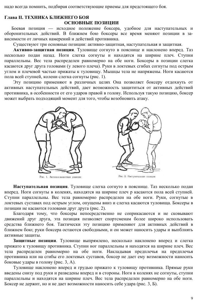 Ближний бой в боксе (Огуренков Евгений Иванович) - фото №6