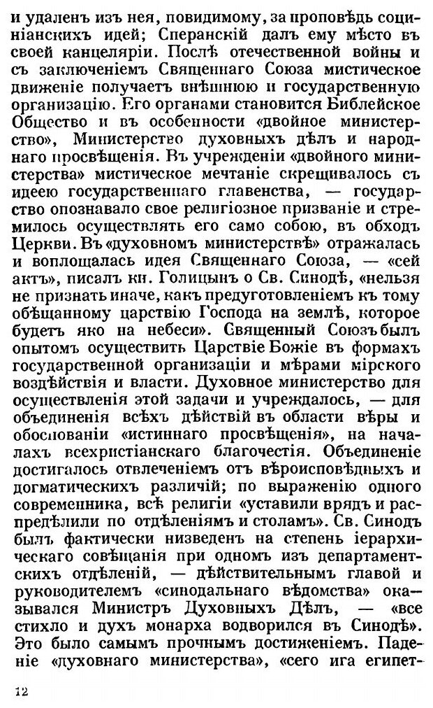 Книга Путь: Орган русской религиозной мысли. 12. Август 1928 - фото №10