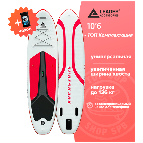 фото Sup доска leader acceessories 10.6 "surfshark - red" leader accessories