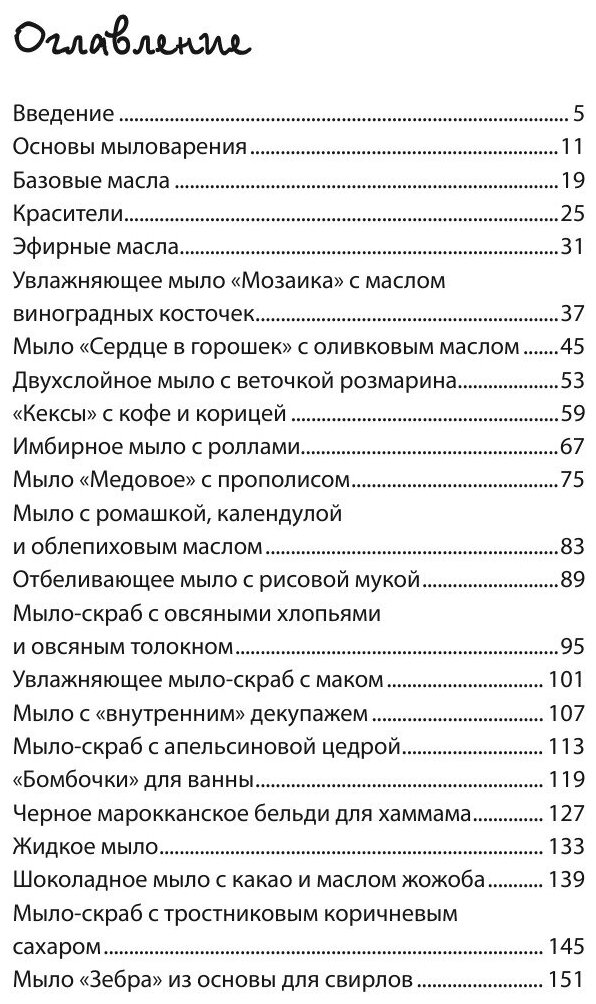Книга Мыло по-домашнему (Тер-Газарян Ольга) - фото №5