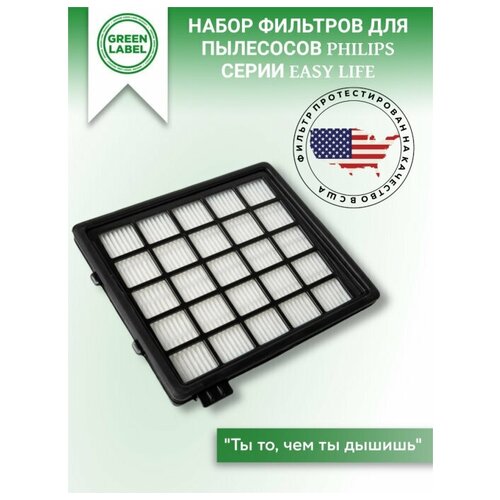 Green Label / Набор HEPA фильтров для пылесосов Philips серии Easy Life, 2 фильтра / FC8140 - FC8149 (FC8140/01, FC8140/60, FC8142/01, FC8142/02)
