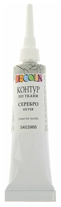 Контур по ткани Decola, акрил, 18 мл, Metallic, серебро./ В упаковке: 1
