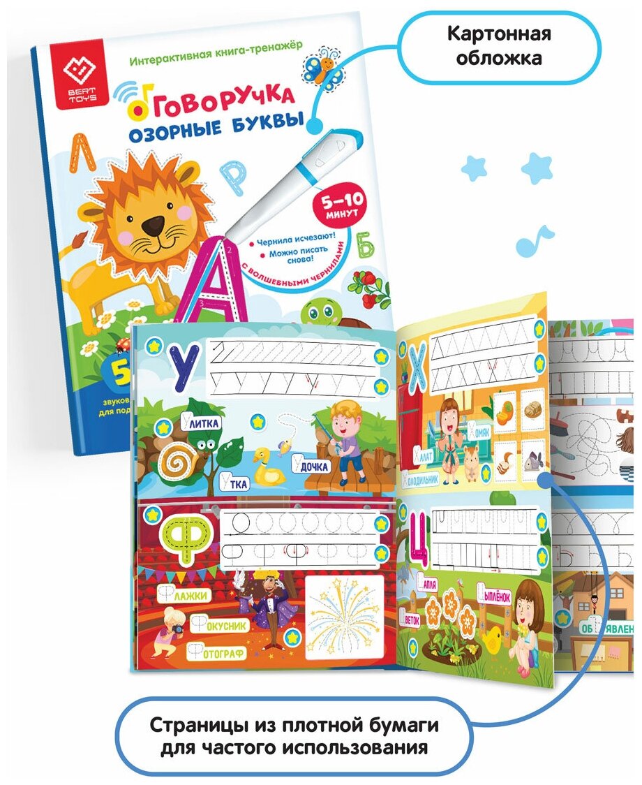 Книга BertToys Озорные буквы (Марук И.М.) - фото №7