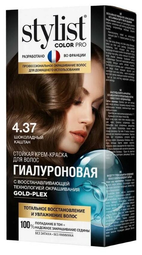 Stylist Color Pro гиалуроновая 437 шоколадный каштан 115 мл