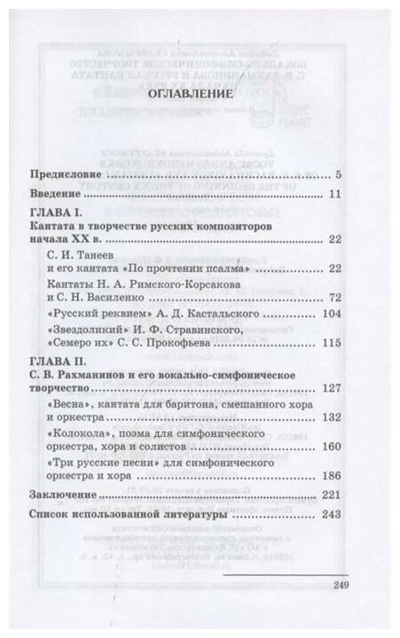 Вокально-симфоническое творчество С В Рахманинова и русская кантата начала XX века Учебное пособие - фото №2