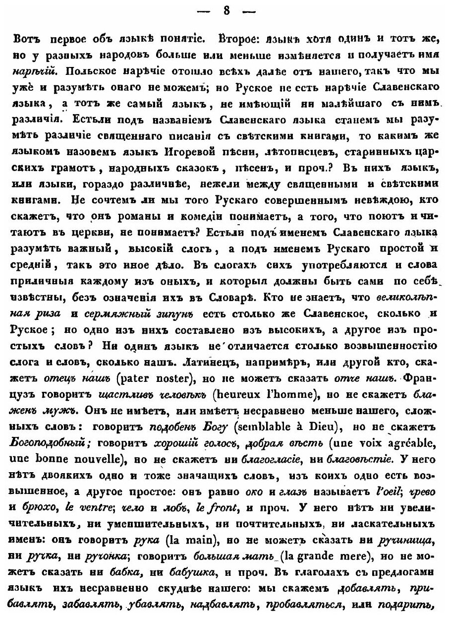 Книга Опыт Словопроизводного Словаря, Содержащий В Себе Дерево, Стоящее на корне Мр - фото №7