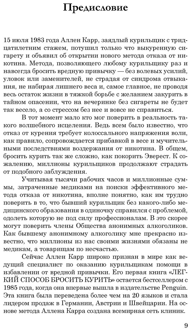 Легкий способ бросить пить (Карр Аллен) - фото №7