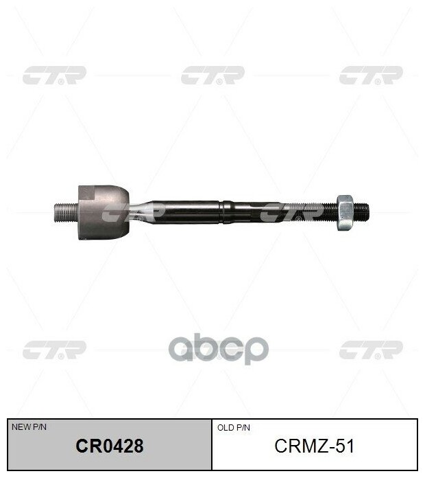 Crmz51 Тяга Рулевая Прав/Лев Mazda Cx7 07-(Без Наконечника) CTR арт. CRMZ51