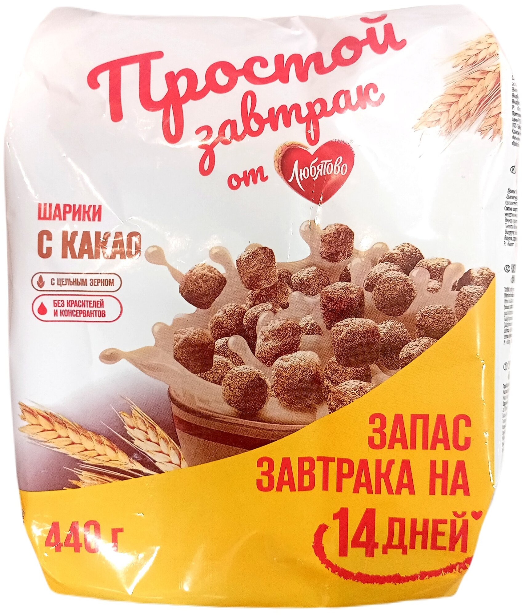 Готовый завтрак от Любятово, шарики с какао с цельным зерном, 440 г - фотография № 1