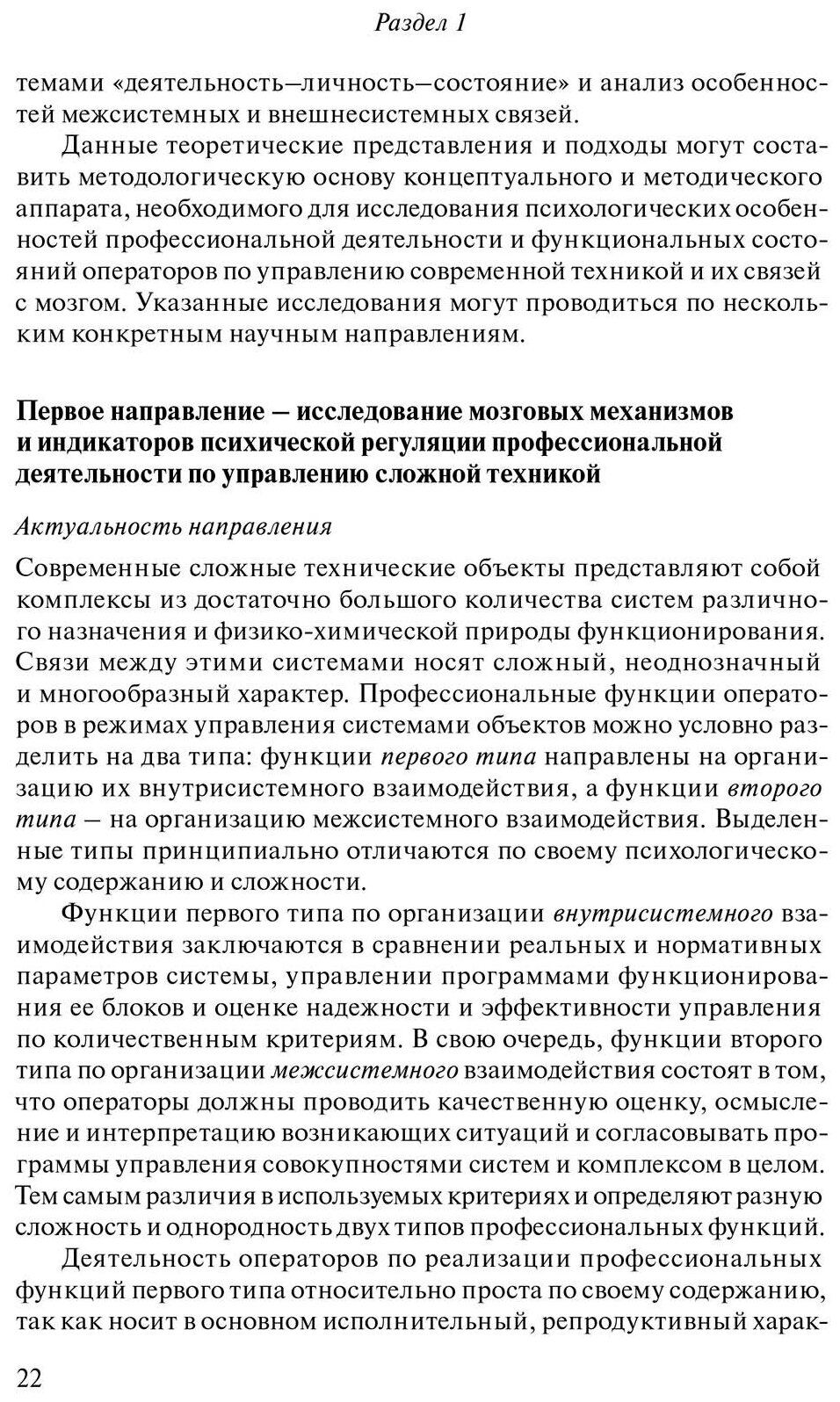 Актуальные проблемы психологии труда, инженерной психологии и эргономики. Выпуск 10 - фото №7