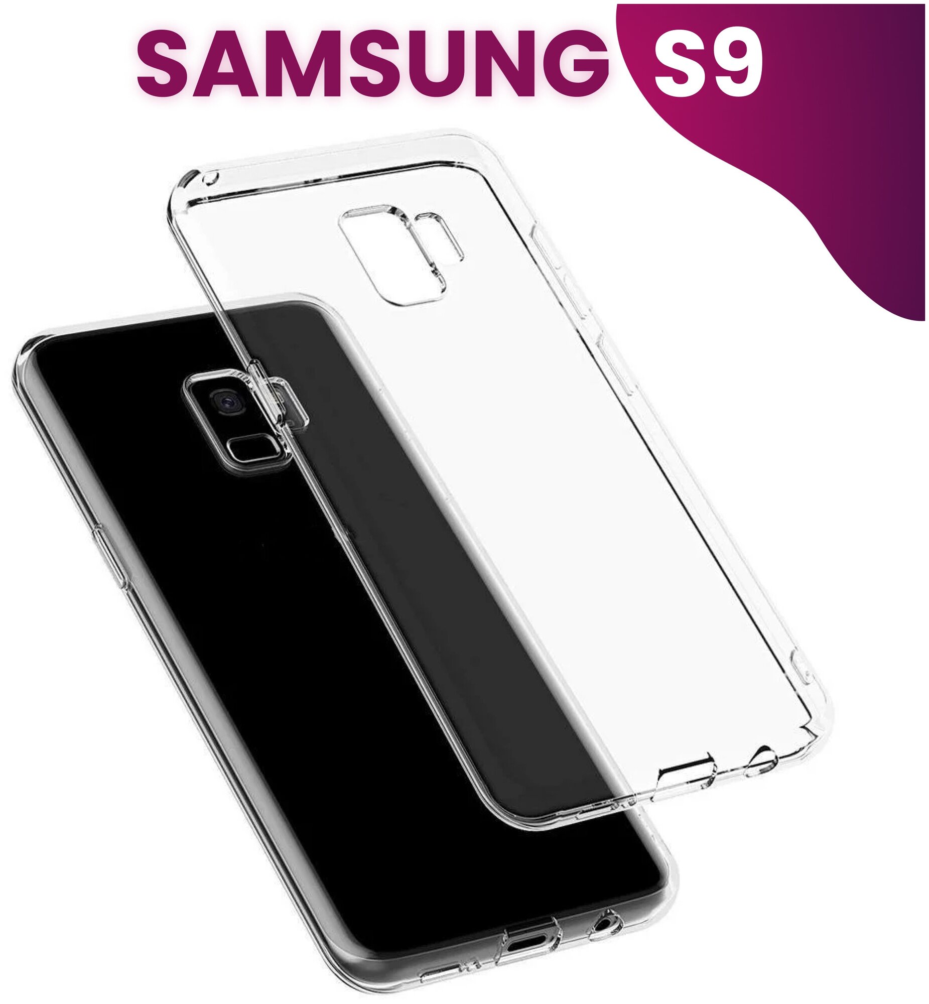 Ультратонкий силиконовый чехол для телефона Samsung Galaxy S9 / Прозрачный защитный чехол для Самсунг Галакси C9 / Premium силикон